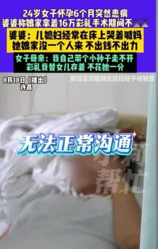 河南许昌，女子怀孕6个月，突然生了病住了院，孩子也保不住了，婆家花了六七万，也查