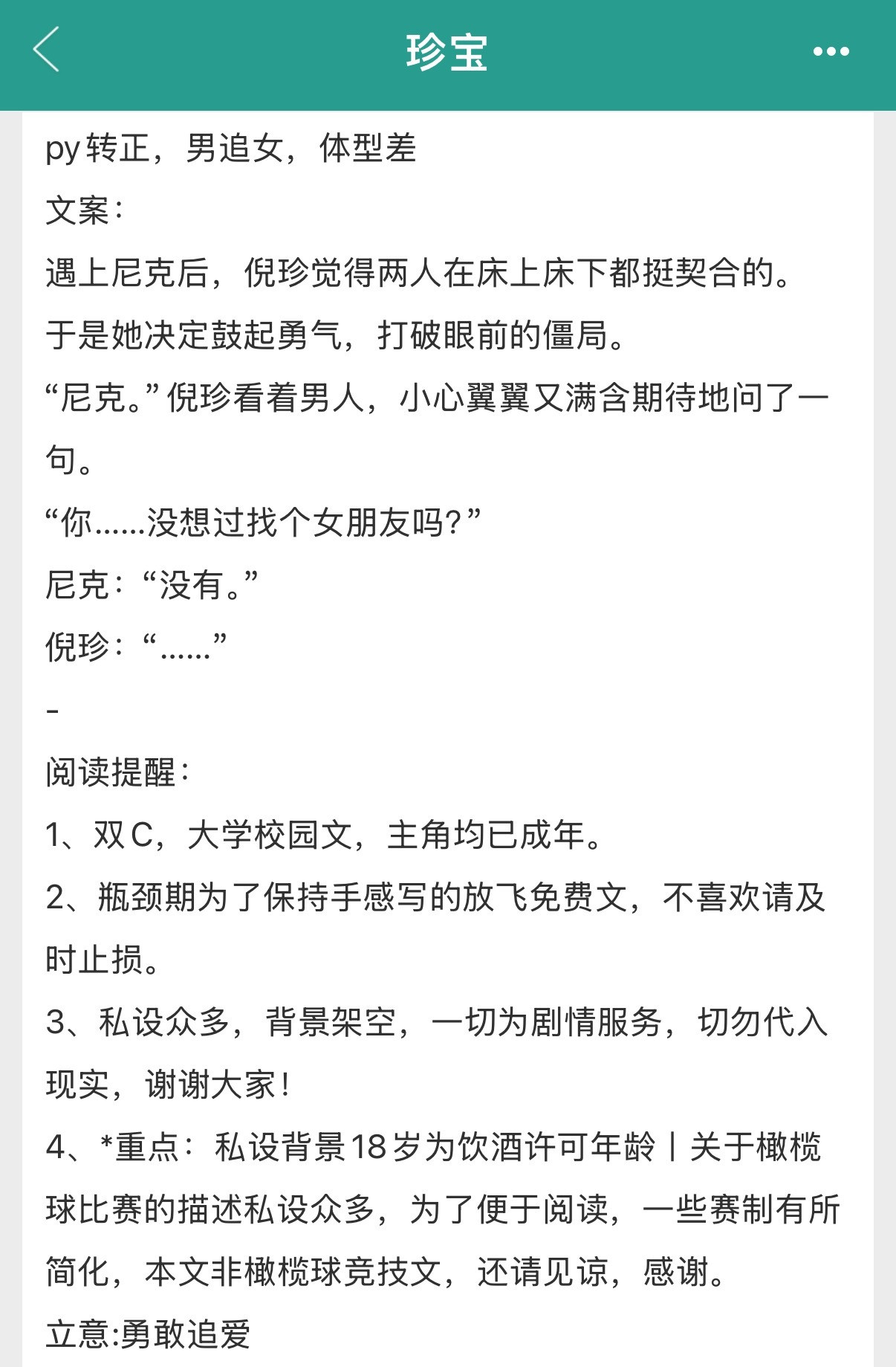 推文甜文单推《珍宝》作者：荔枝果酱一篇睡前小甜文送给大家——体型差+