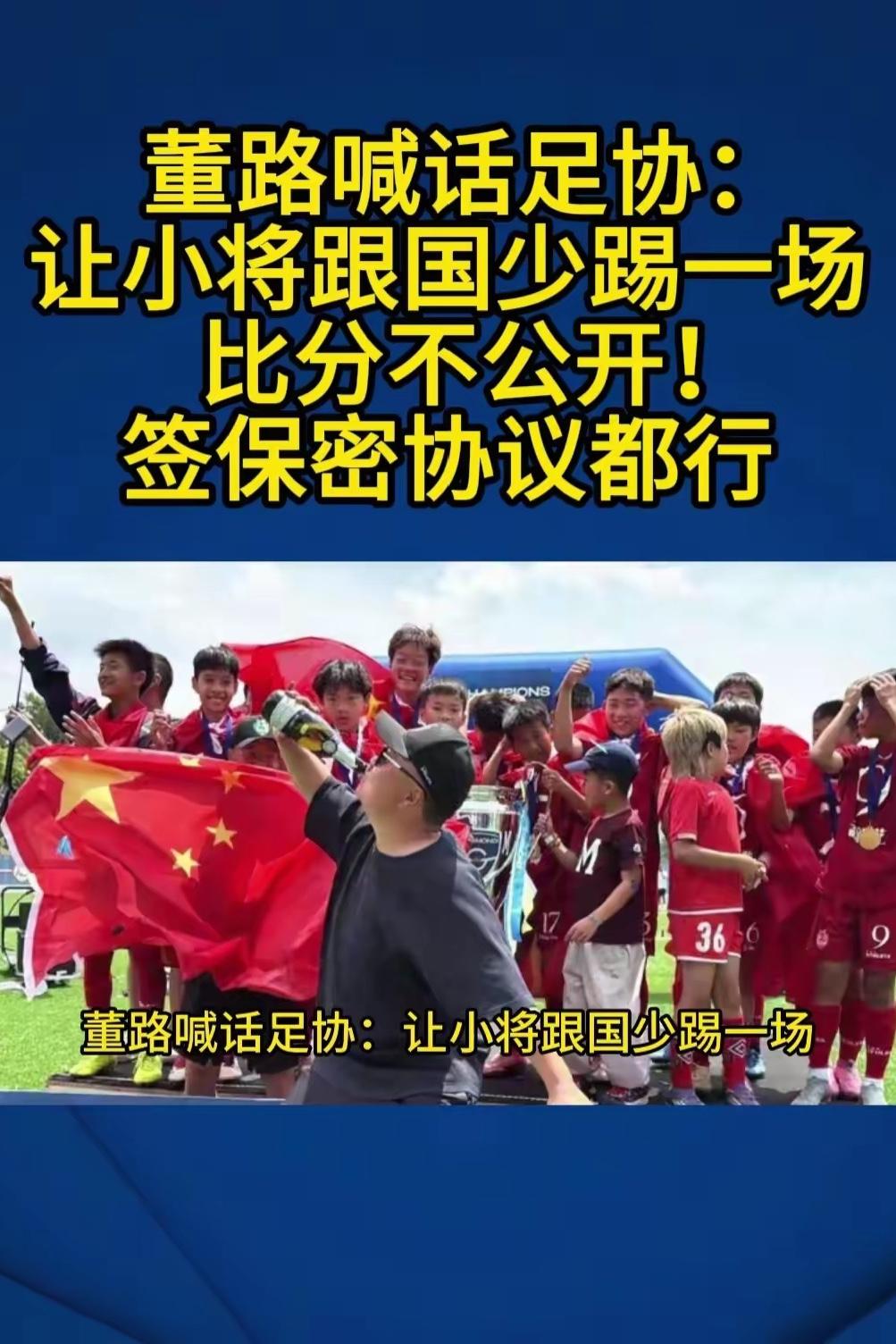董路这招阳谋无解！足协接也不是，不接也不是董路喊话足协，想让足球小将和国少