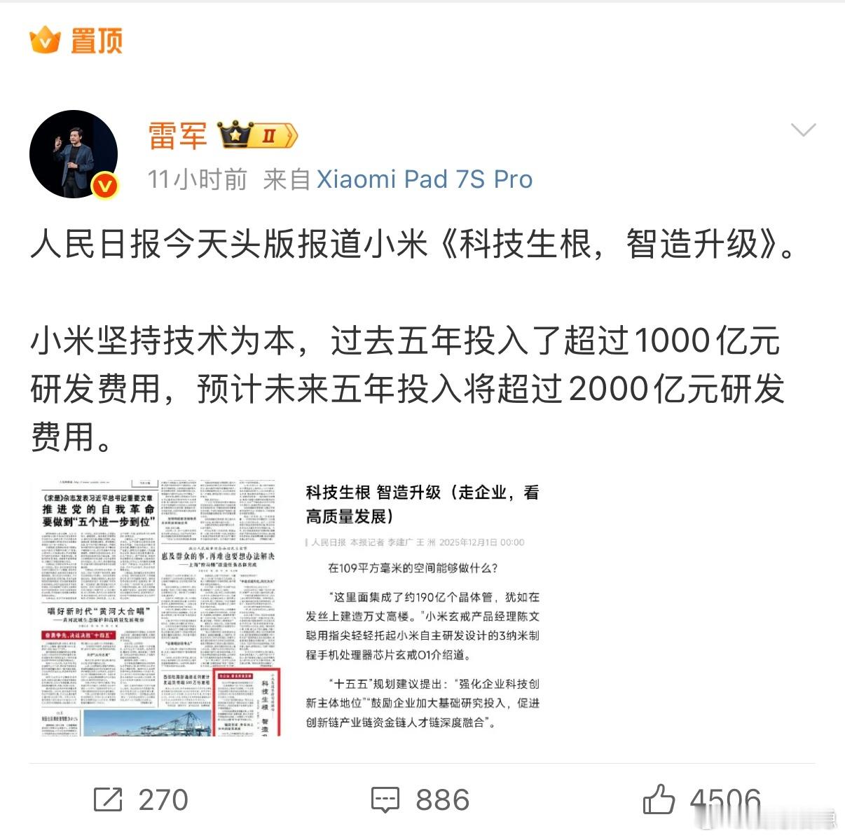 刚刚，小米集团宣布以约4亿港元回购股份。当天，人民日报头版刊登了对小米“科技生根