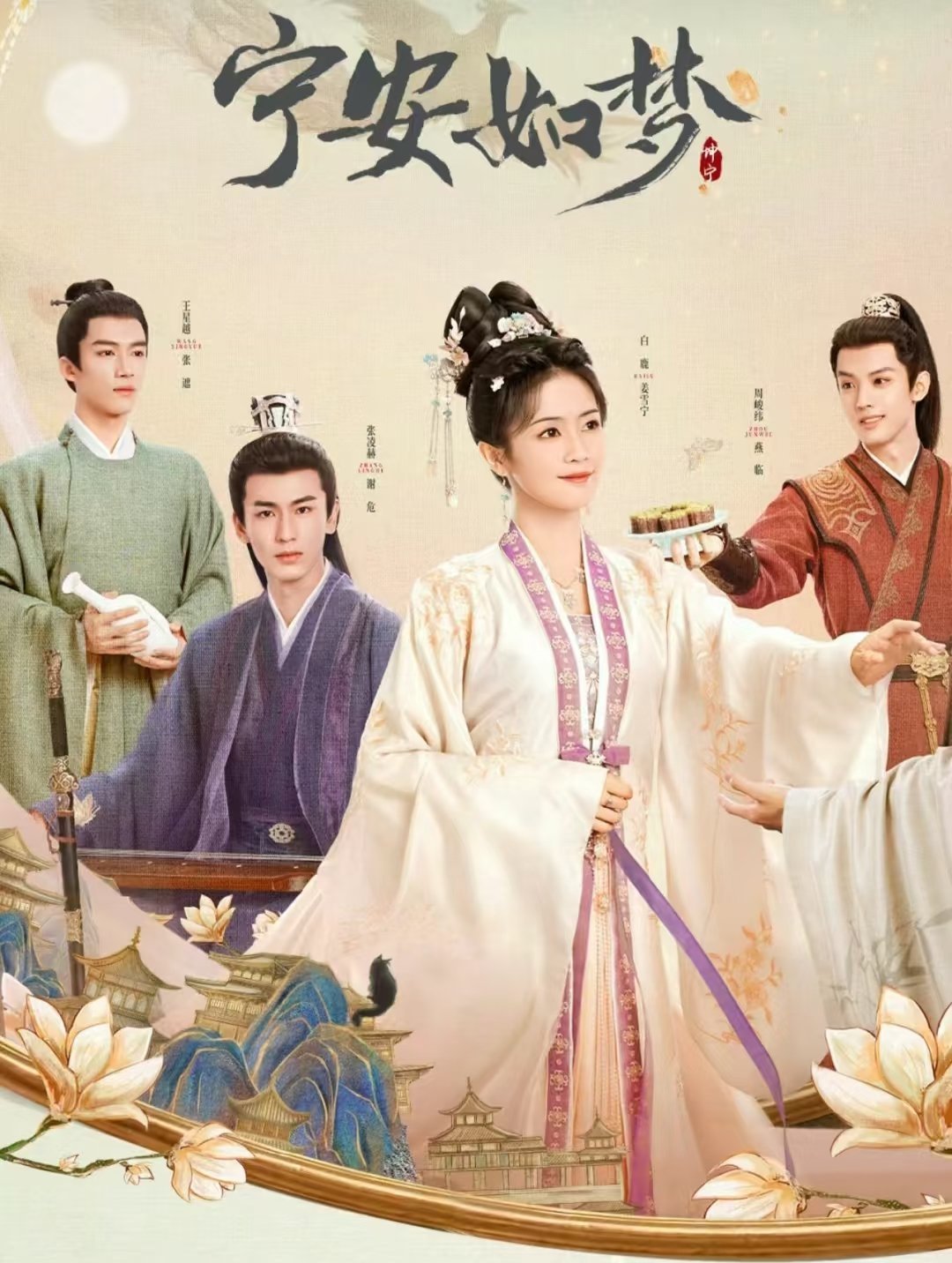 先婚后爱有多好哭？这6部刀死我了！1.《宁安如梦》主演：白鹿、张凌赫2.《且试天