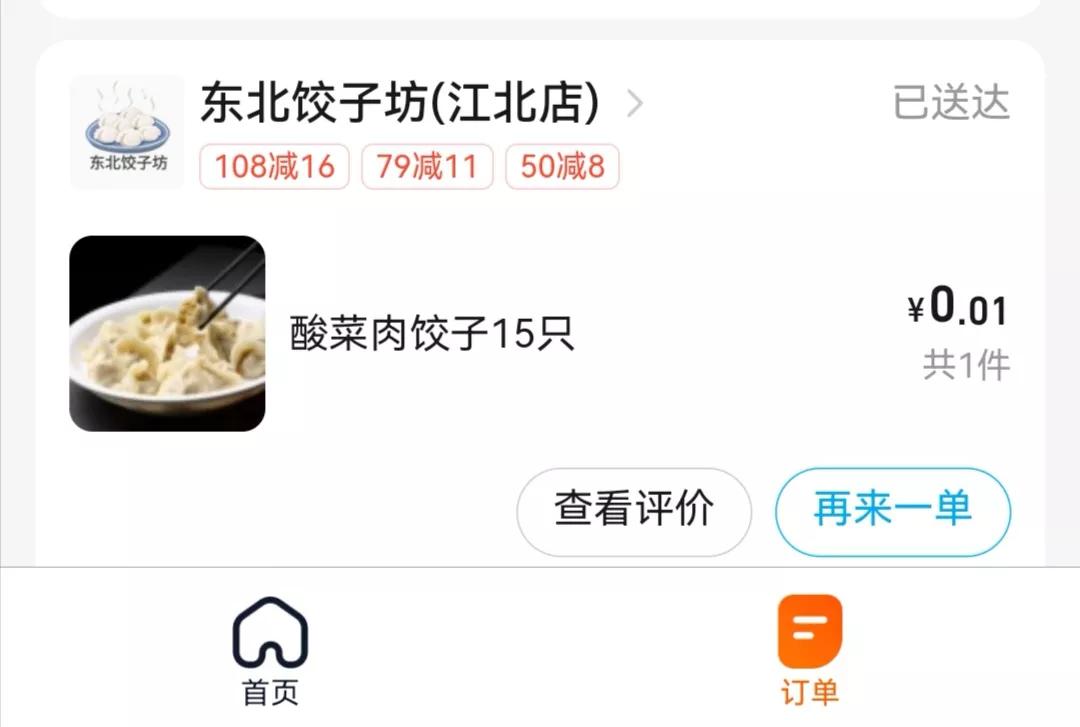 马云说他对钱不感兴趣，这回我是彻底信了！东北酸菜饺子15只原价18元，加上配