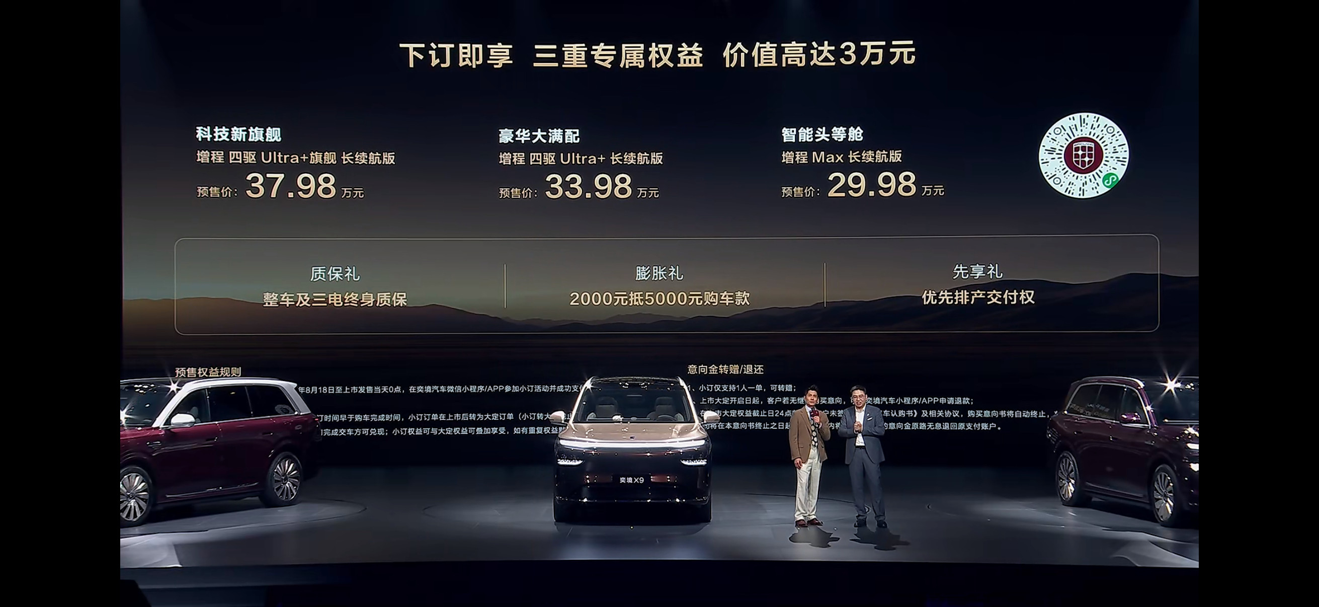 奕境X9预售价29.98万起，一辆5.3米的新能源大六座，全系800V+74度大