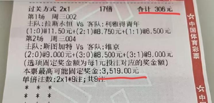 “2串1”的比分串子，还是可以稍微期待一下的！就是这个赔率稍微显得低了一点，3