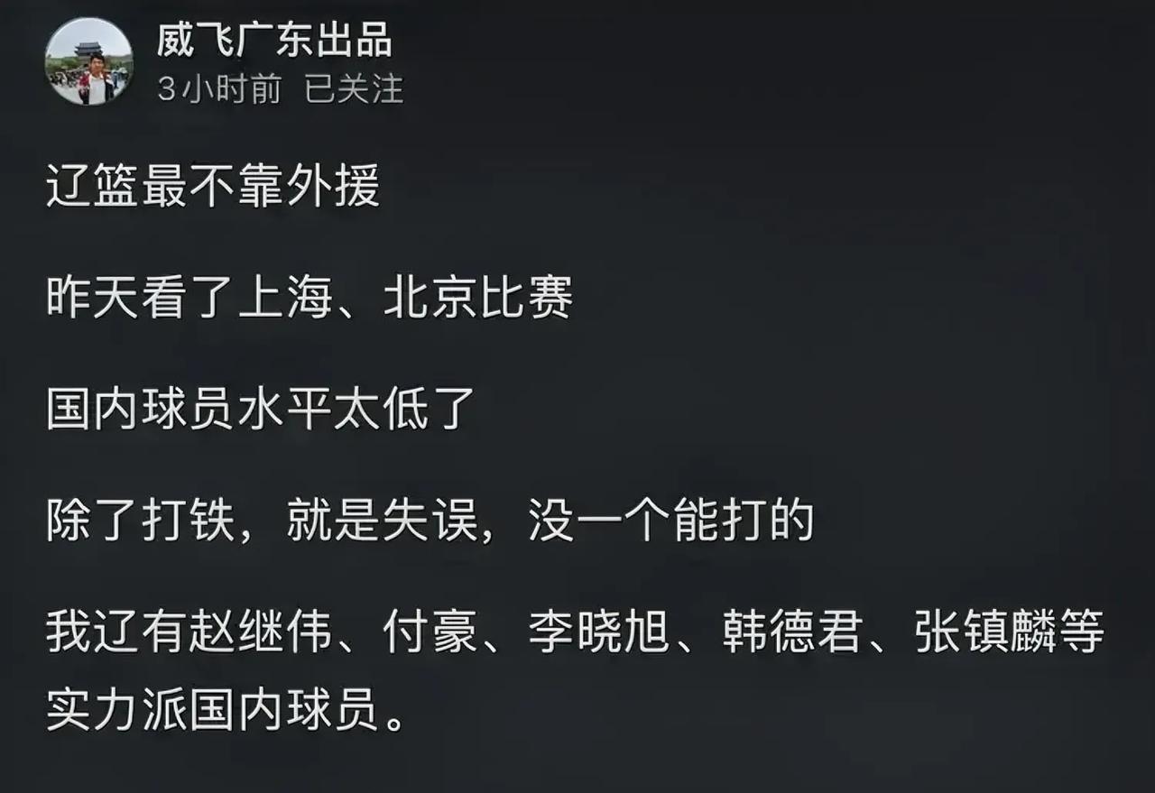 辽宁队确实非常厉害，打球也有经验，这些都是事实，但是球迷的说法确实不成立，说辞太