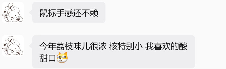 荔枝第一个反馈