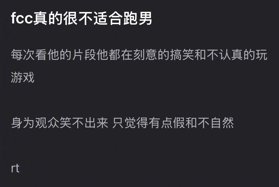 范丞丞到底适不适合跑男？​​​