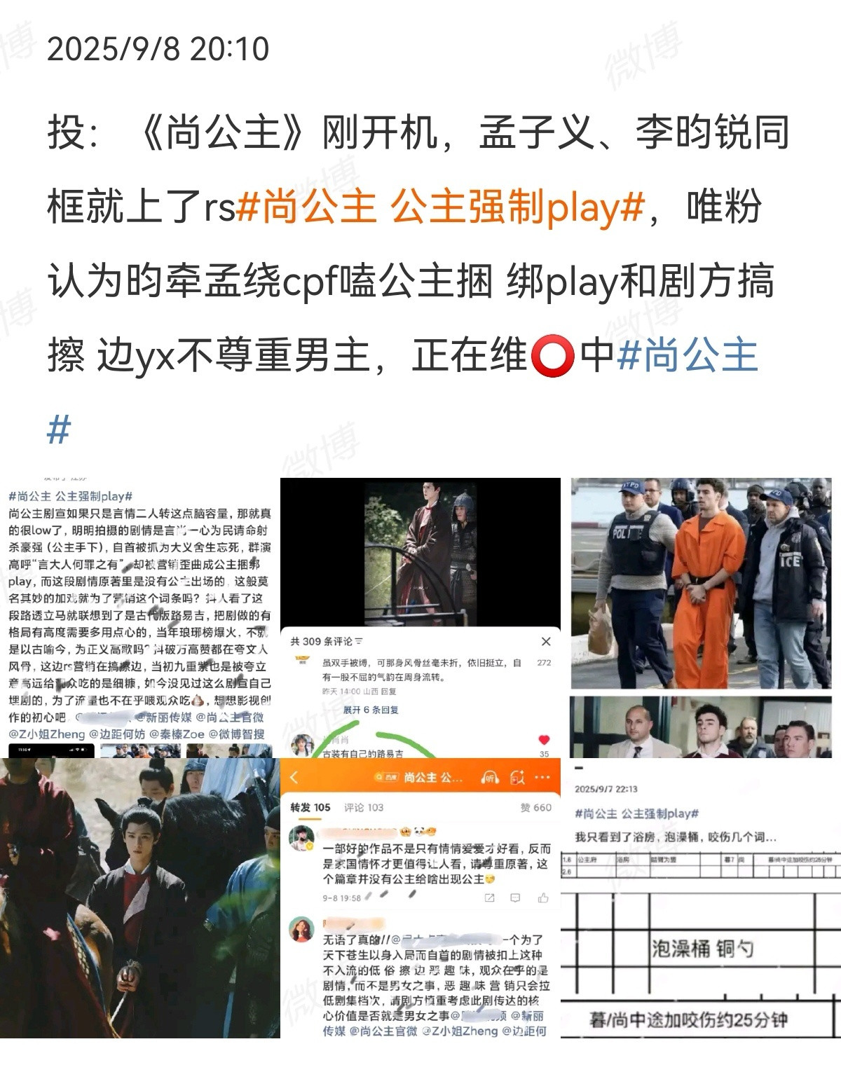 尚公主公主强制play噗​​​
