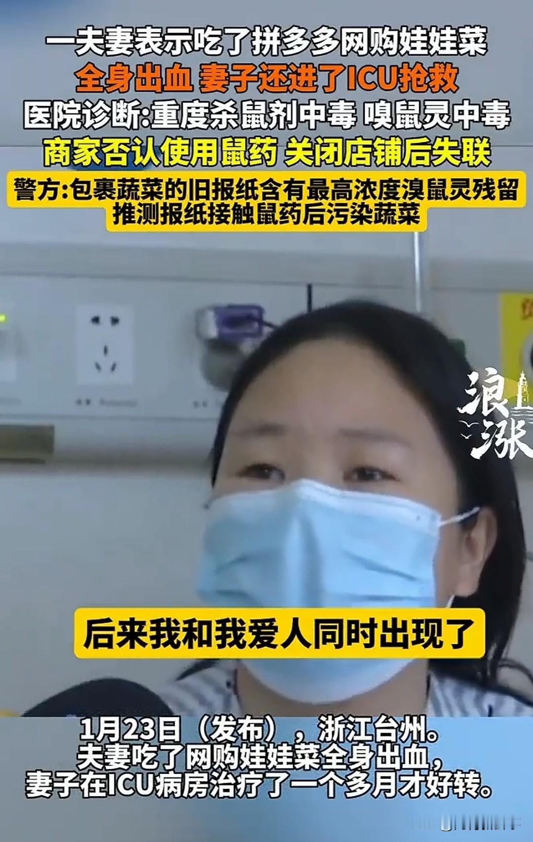 网购娃娃菜吃出血！旧报纸包裹藏毒，17元菜险夺命？刷到浙江夫妻的遭遇，我真