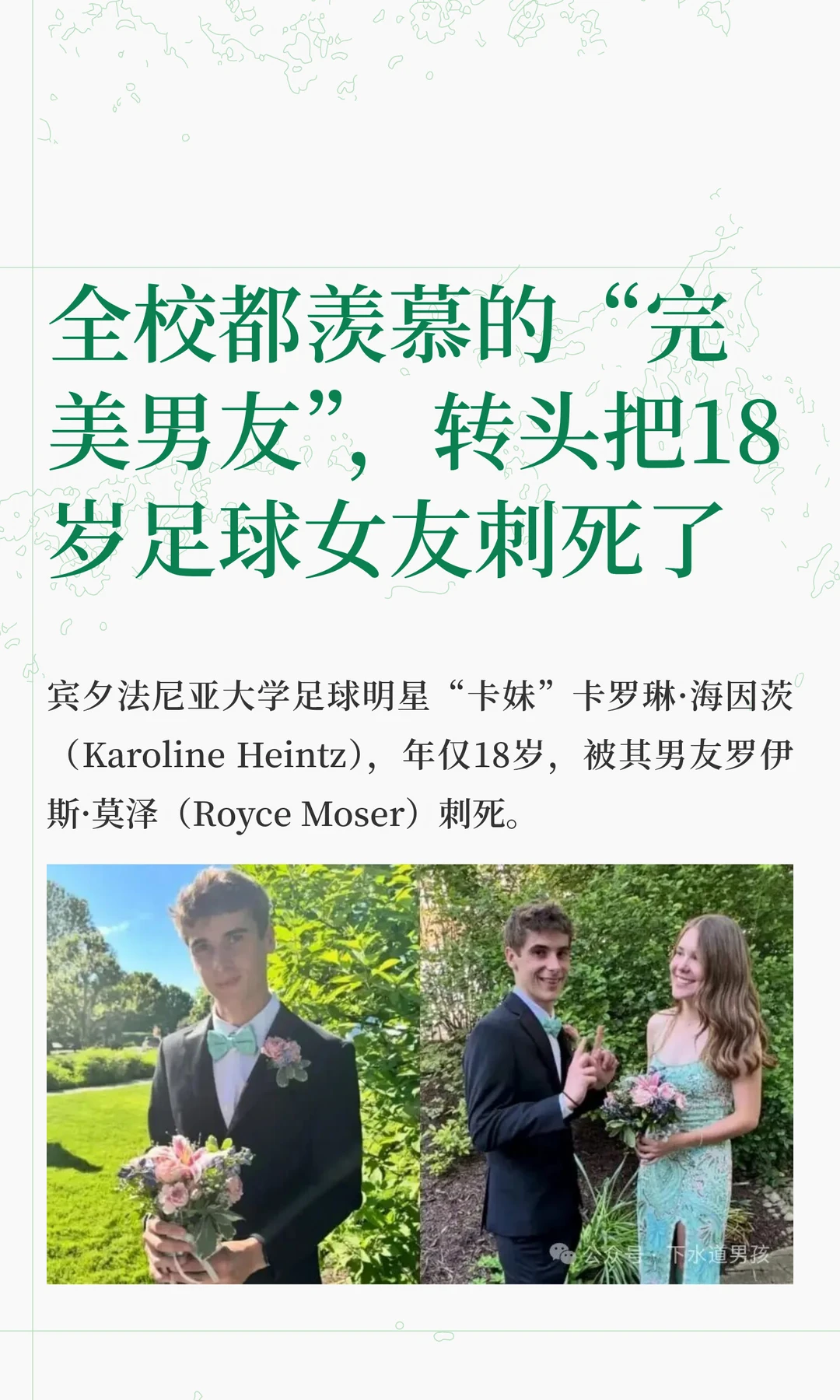 全校都羡慕的“完美男友”，转头把18岁足球女友杀害