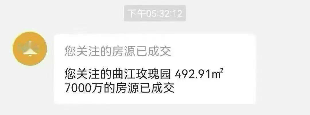 重磅！西安一套“6000万+”房源成交！中介费或超百万...近日，西安房产中
