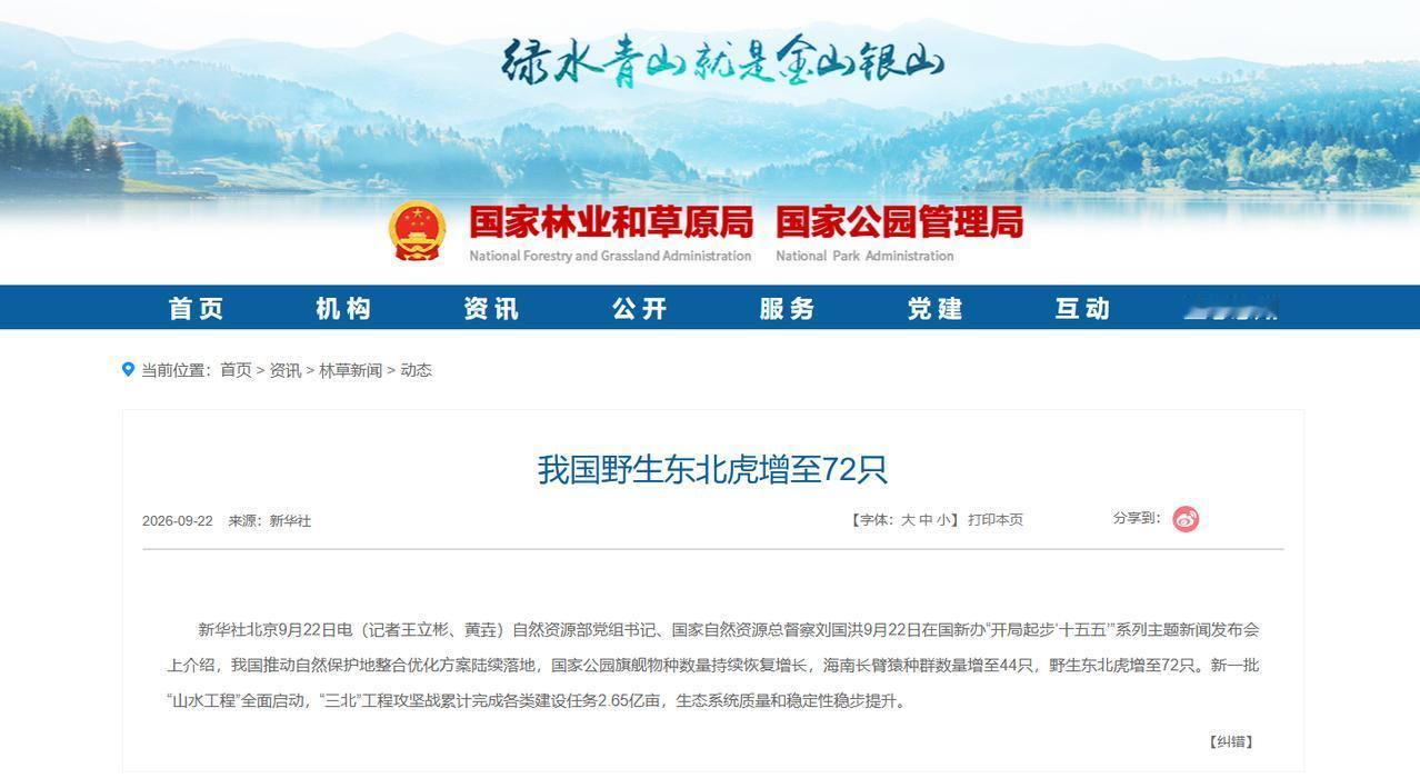 中俄东北虎数量巨大差距，俄罗斯750只，中国数据令人震惊？先把两个数字摆出来。