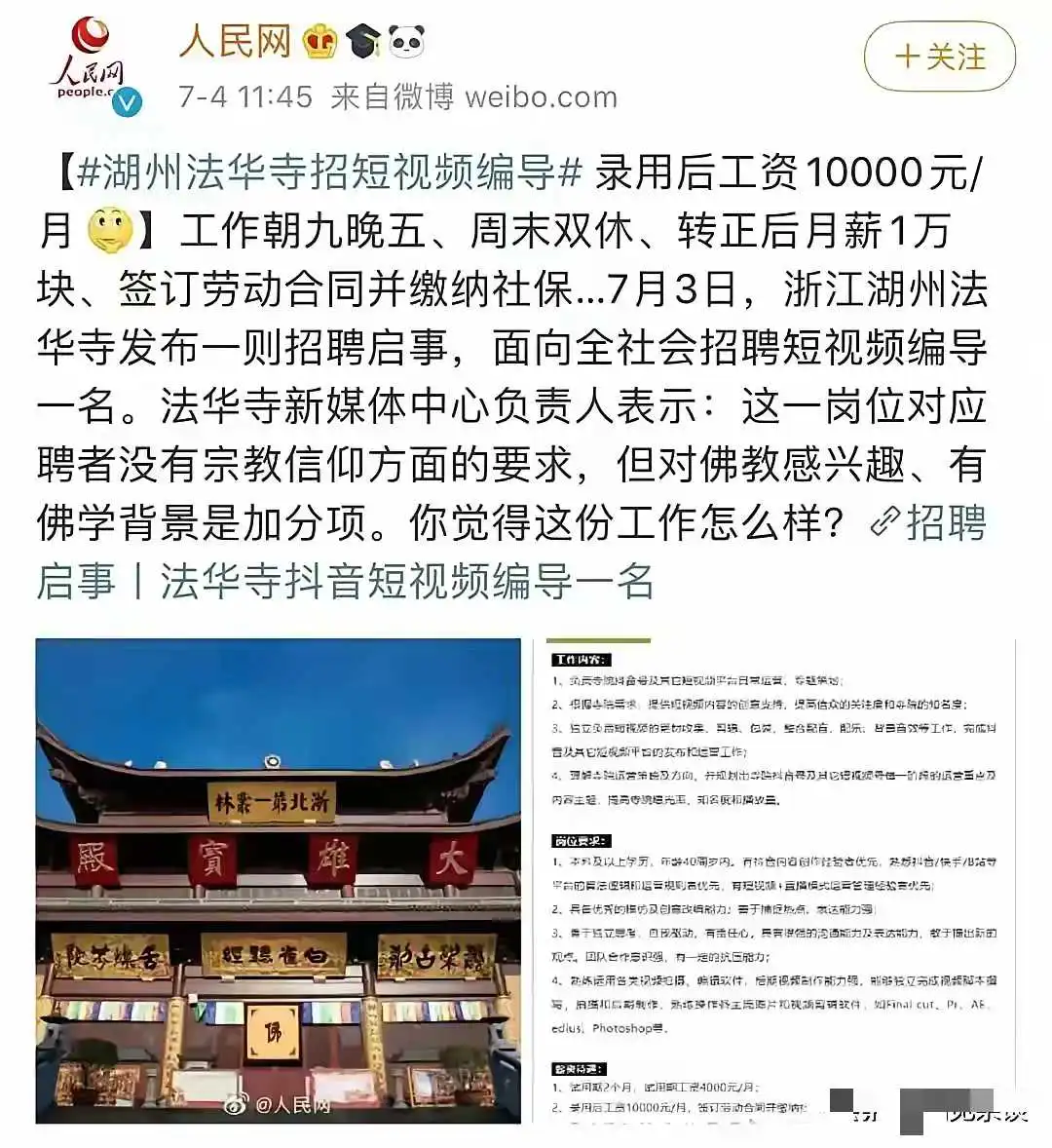 这工资待遇，谁不眼红？！