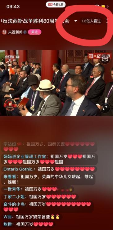 这就是最真实的直播数据！9.3阅兵才9点多就有1.3亿的观看量。中国14亿人已经