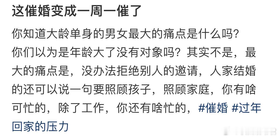 这催婚变成一周一催了