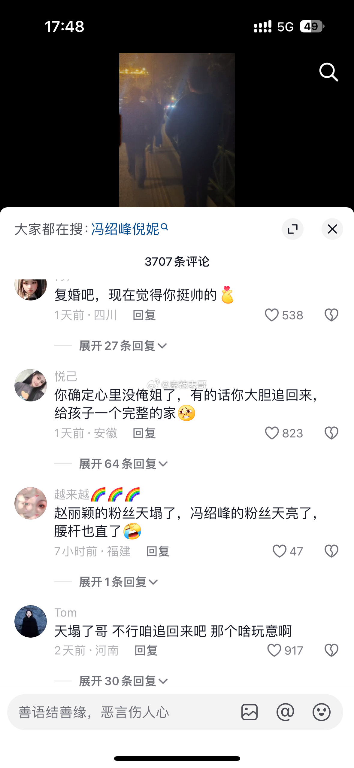 赵丽颖被爆和赵德胤在一起后赵丽颖粉丝跑冯绍峰评论区，让他们复婚​​​