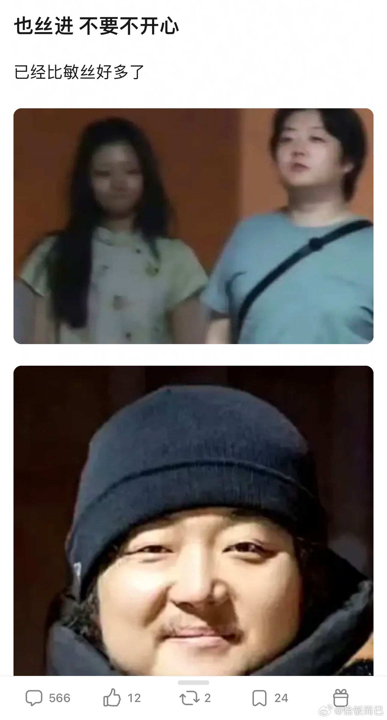 很难找到比敏子的男友差的吧