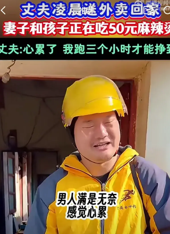 男人的心酸！凌晨，女人花50元点了份麻辣烫，丈夫跑外卖下班后看到“天塌了，我要跑