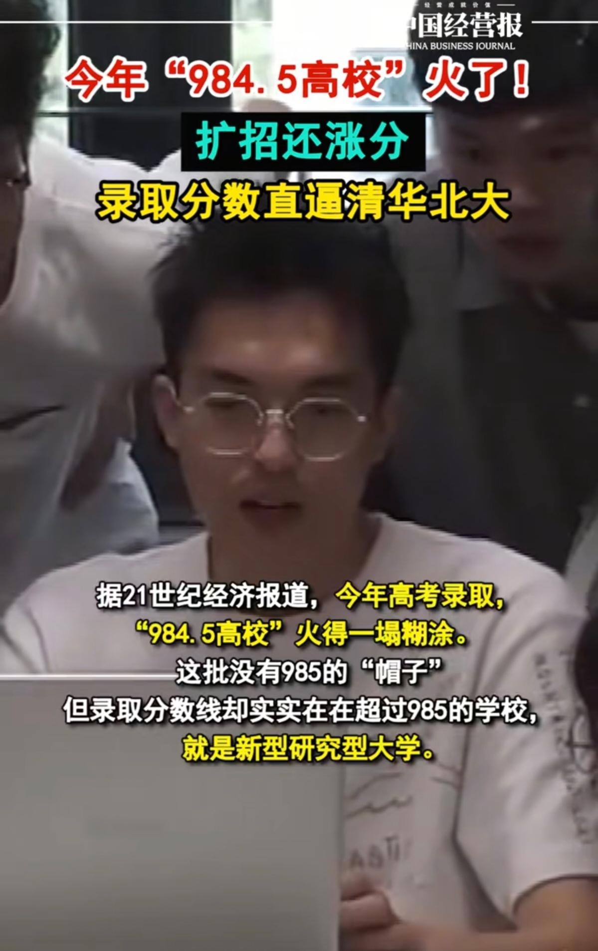 有个词火得一塌糊涂——“984.5高校”。说真的，头一回听到“984.5”这
