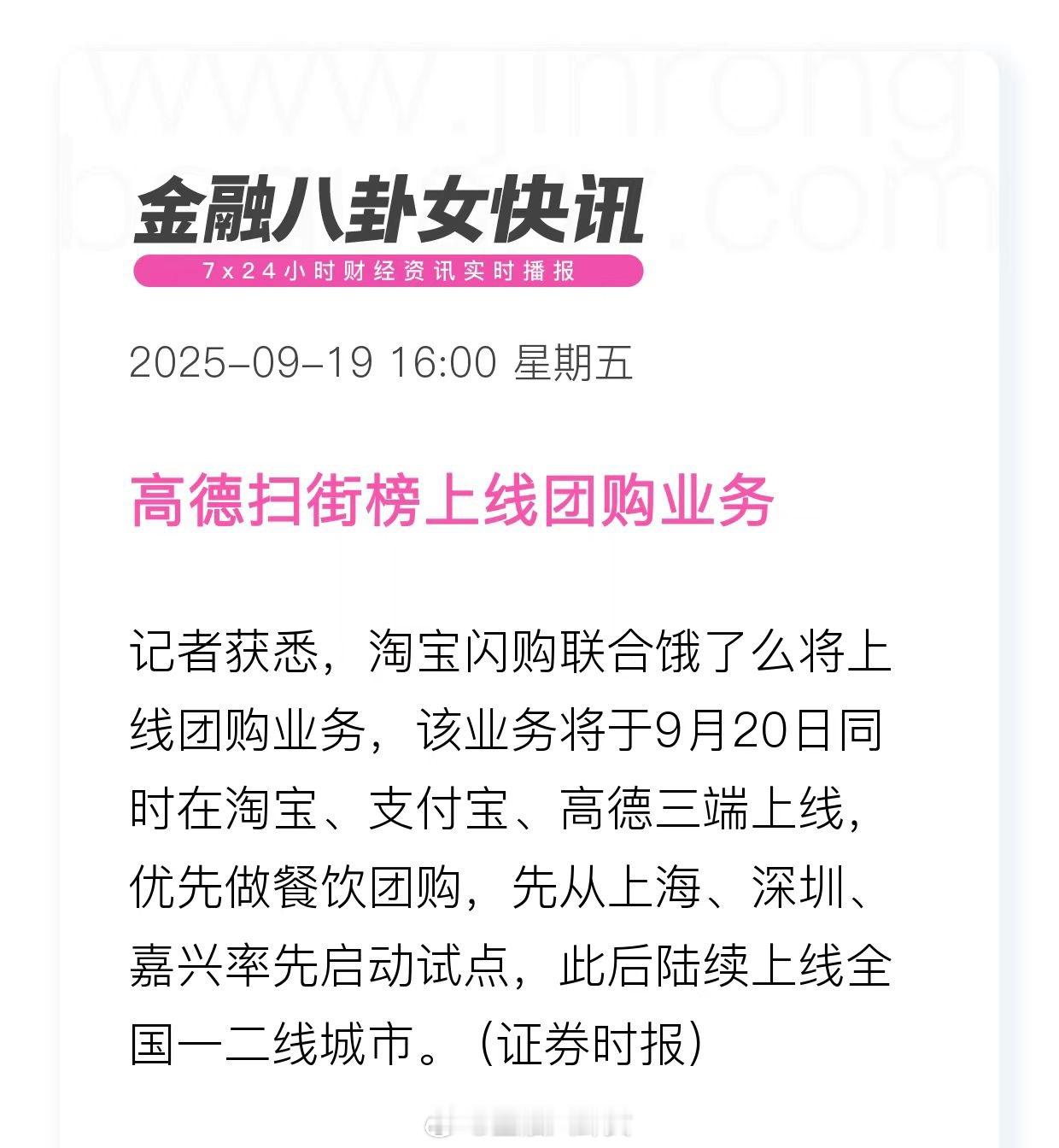 高德扫街榜上线团购业务[思考]​​​