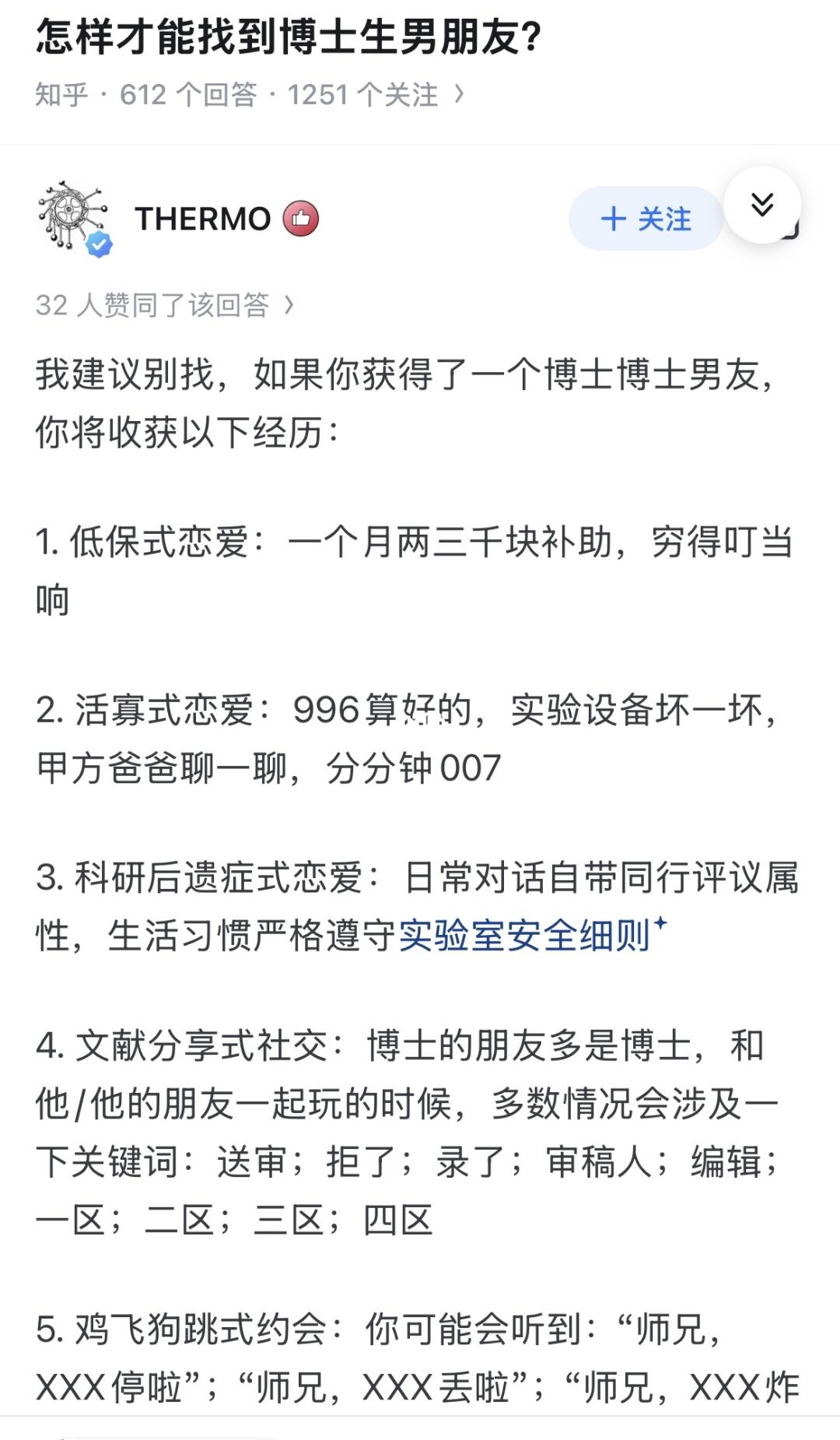 怎么才能找到博士男朋友？