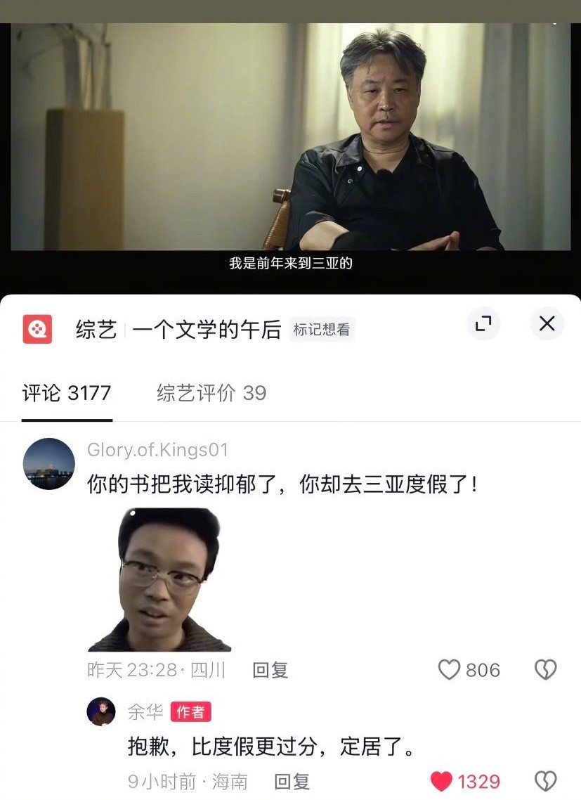 余华：抱歉，比度假更过分，定居了。啊啊啊啊啊啊哈哈哈哈哈那真的很过分了