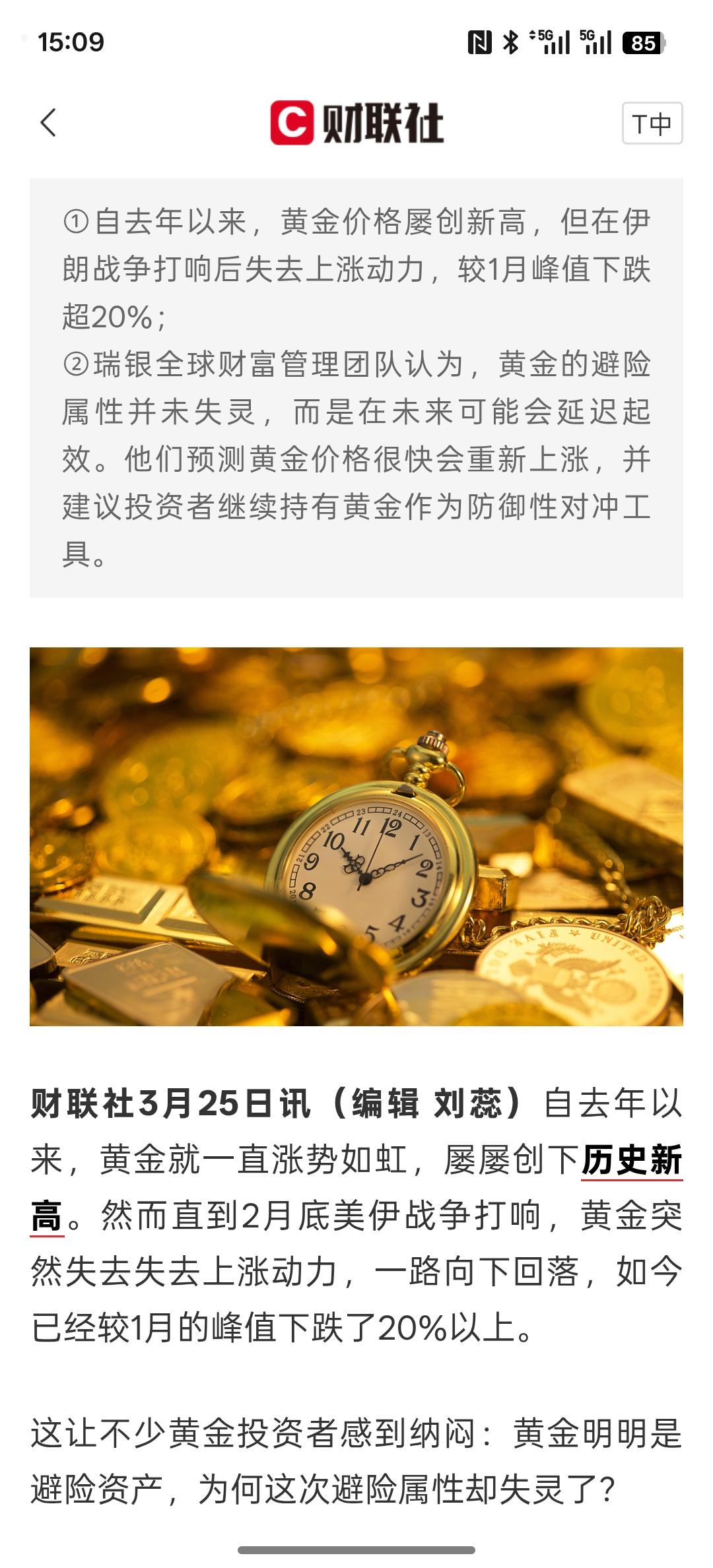 这帮家伙买黄金肯定被套了，美伊战争中黄金为何下跌？瑞银：避险属性并未失灵只是延