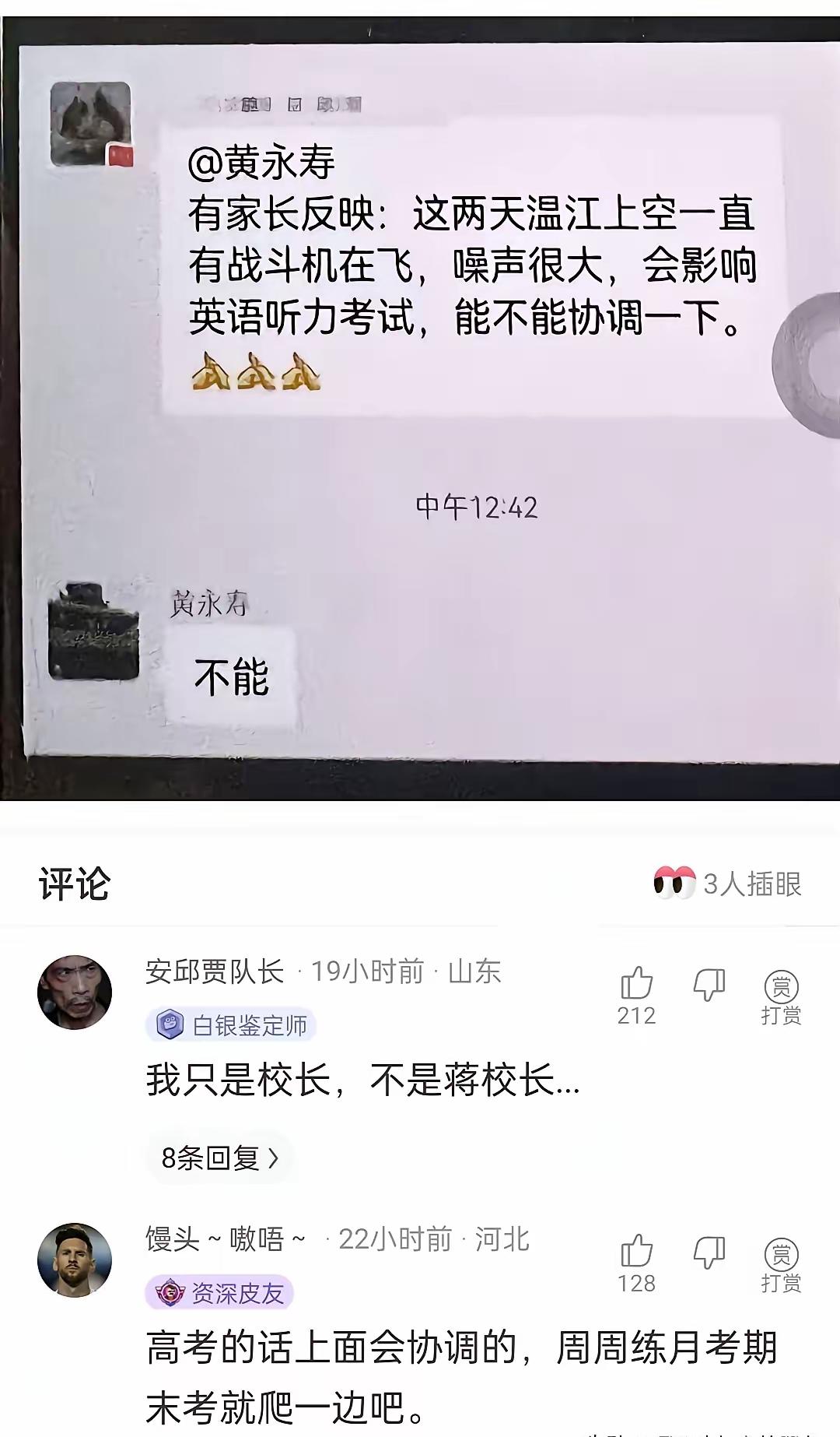 不是，你也太高看校长了[捂脸哭]