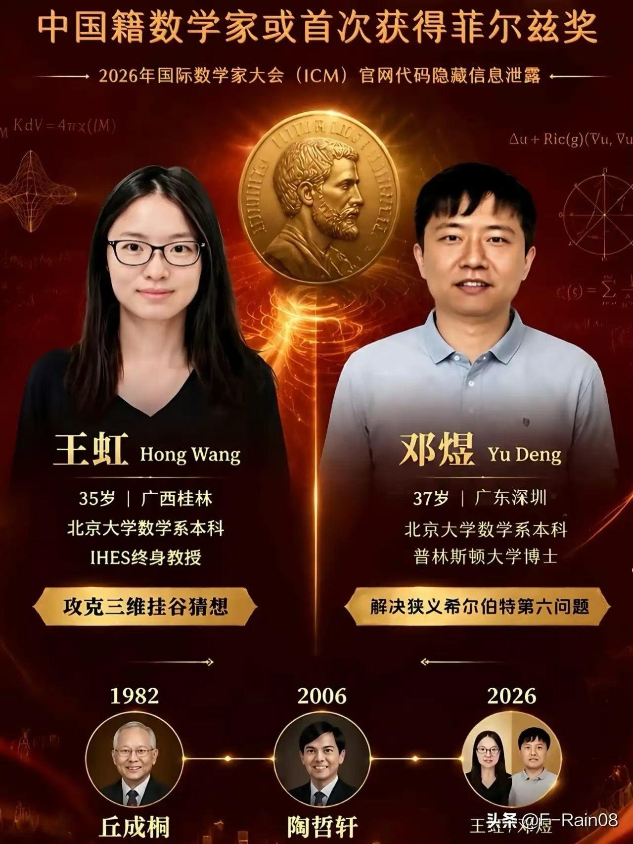 王虹和邓煜两位菲尔兹奖得完整求学脉络1.王虹：北大本科→法国巴黎综合理工学院