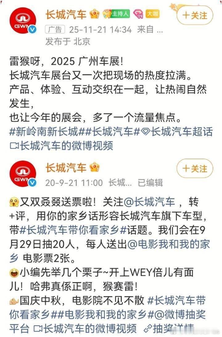 长城汽车的文案让我笑了五分钟……