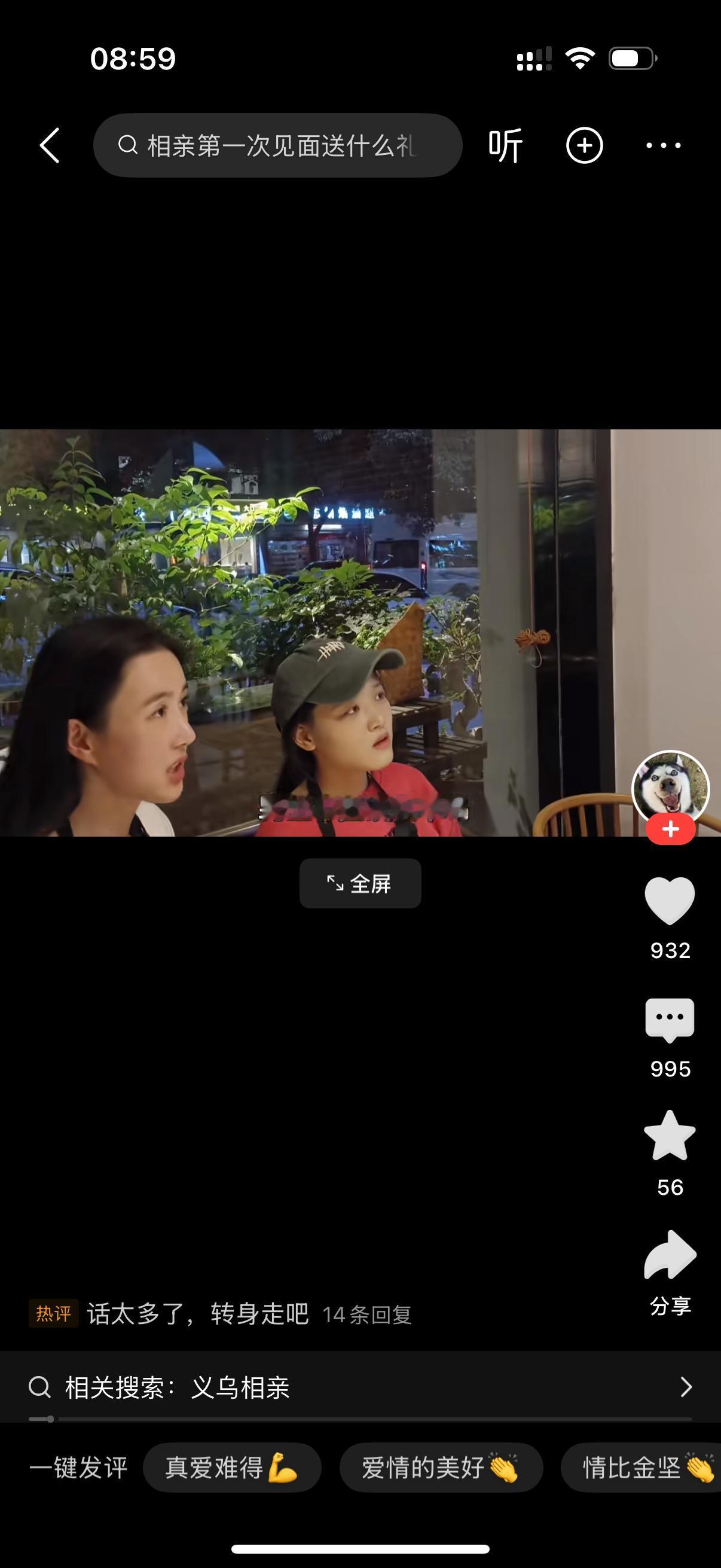 女生和男生相亲见面。女生带着自己的闺蜜和七大姑八大姨提前一个小时到了。她们先点菜