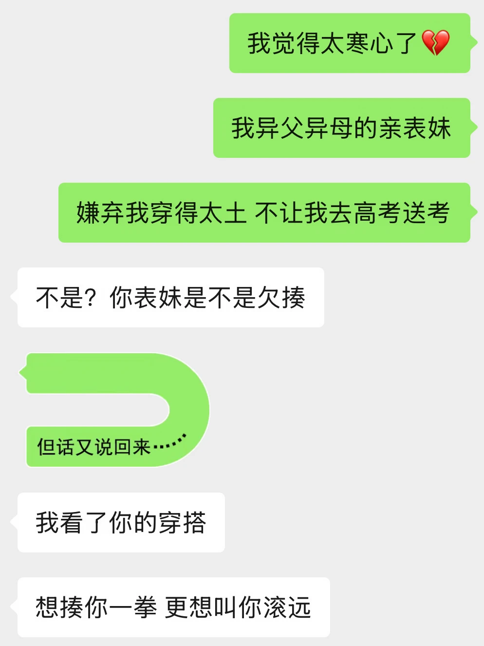 表妹嫌弃我穿的太土 不让我去高考送考