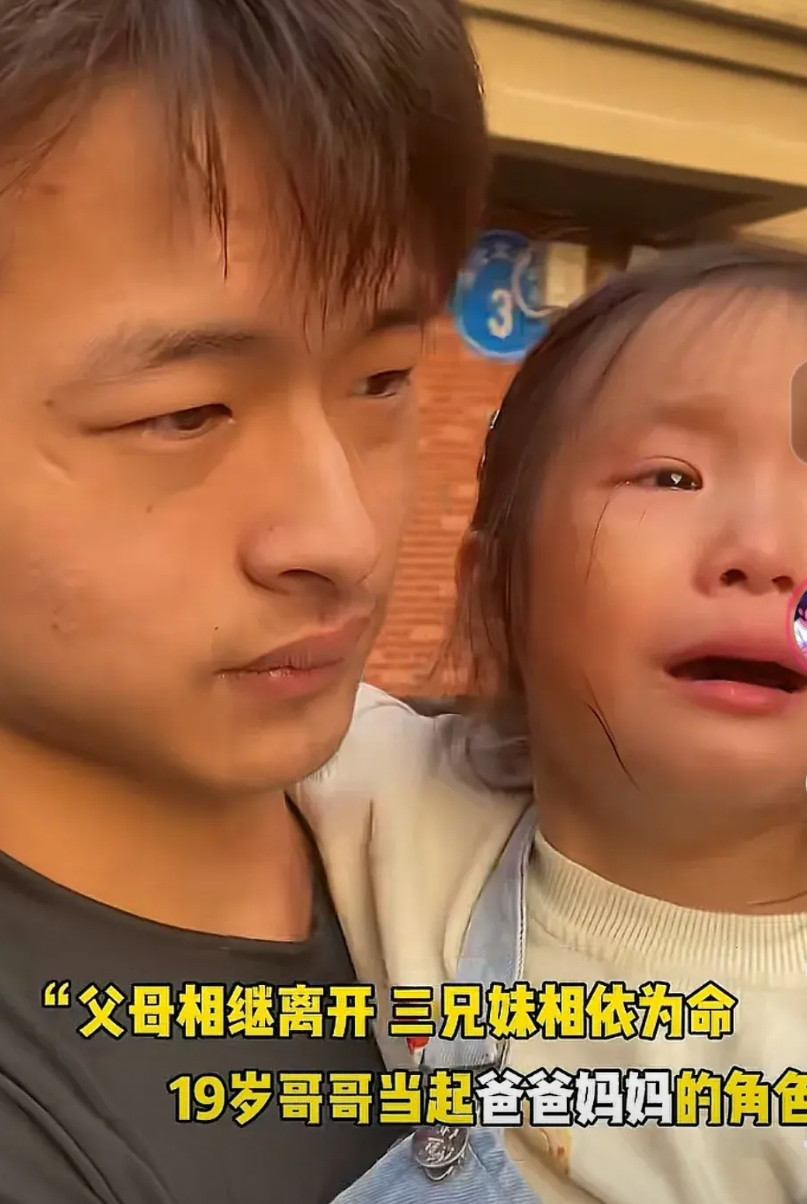 刷到个这样的新闻，也不知道是真是假，说是一个19岁的男孩父母相继离世，留下他和两