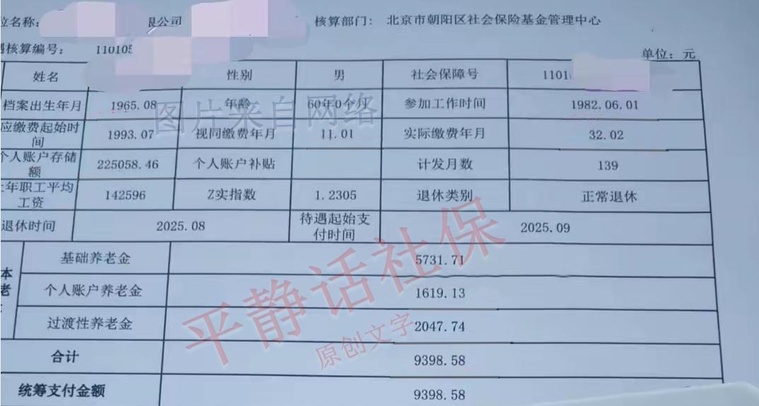 北京门卫大爷养老金也太给力了！这个养老金核定表对应的退休证上，退休前岗位是“门