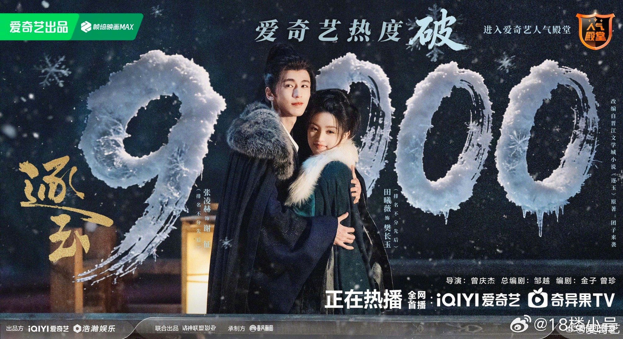 逐玉🐧已破27000，🥝已破9000