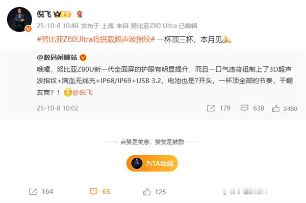 数码博主“数码闲聊站”爆料了，努比亚Z80Ultra新机配置超顶！有3D超声波