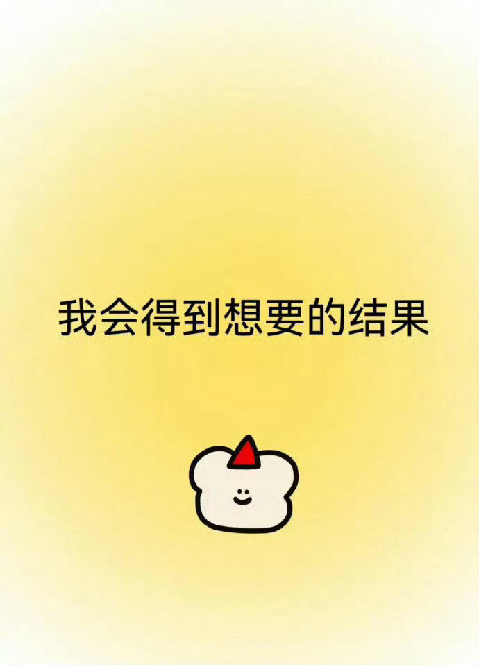 这个月，你想要的，都会如你所愿。