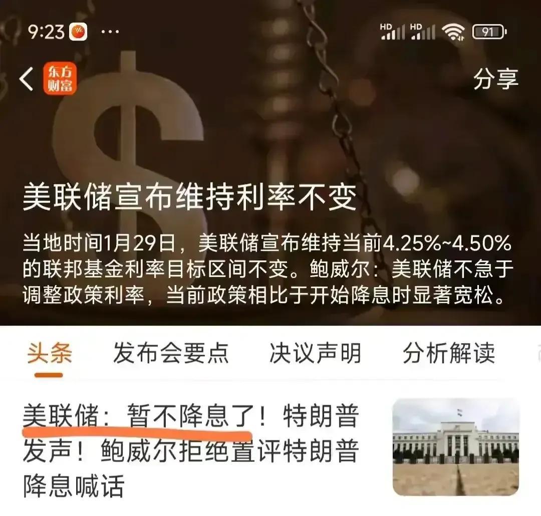 #美联储降息对中国经济有何影响#把利率定在4.5%，主要就是让中国更难。现在中