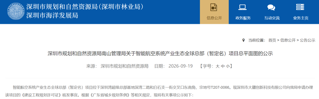 4大全球总部落地深圳!