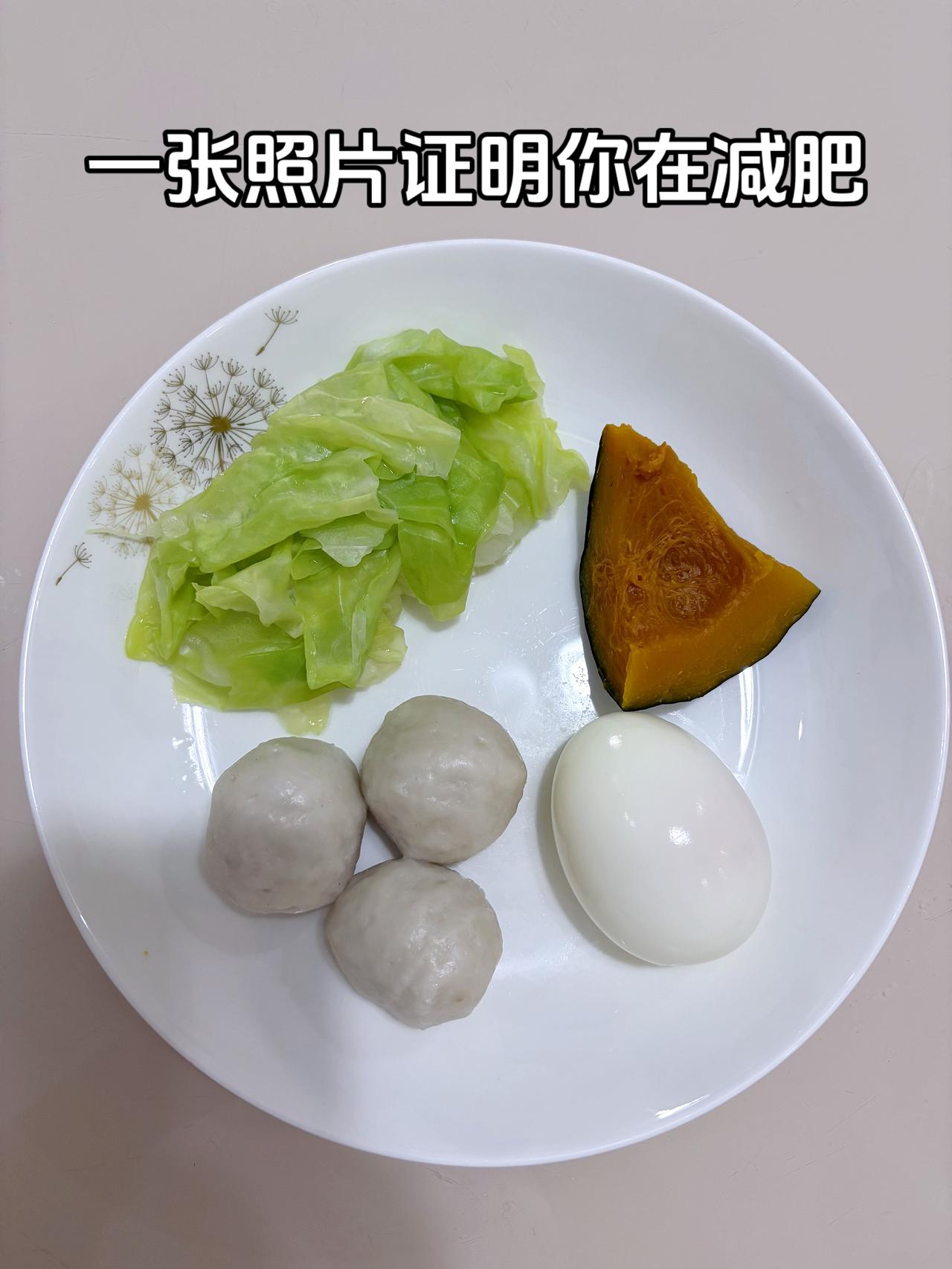 泪水打湿我的减脂餐，目标95斤，加油今日减脂晚餐：鱼丸+鸡蛋+南瓜+水煮菜