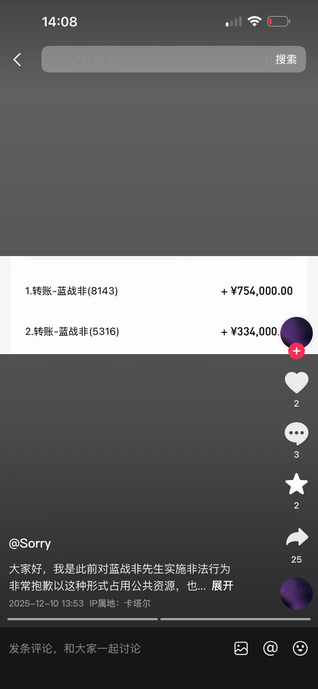 蓝战非又新的剧情来了蓝战非称被绑架