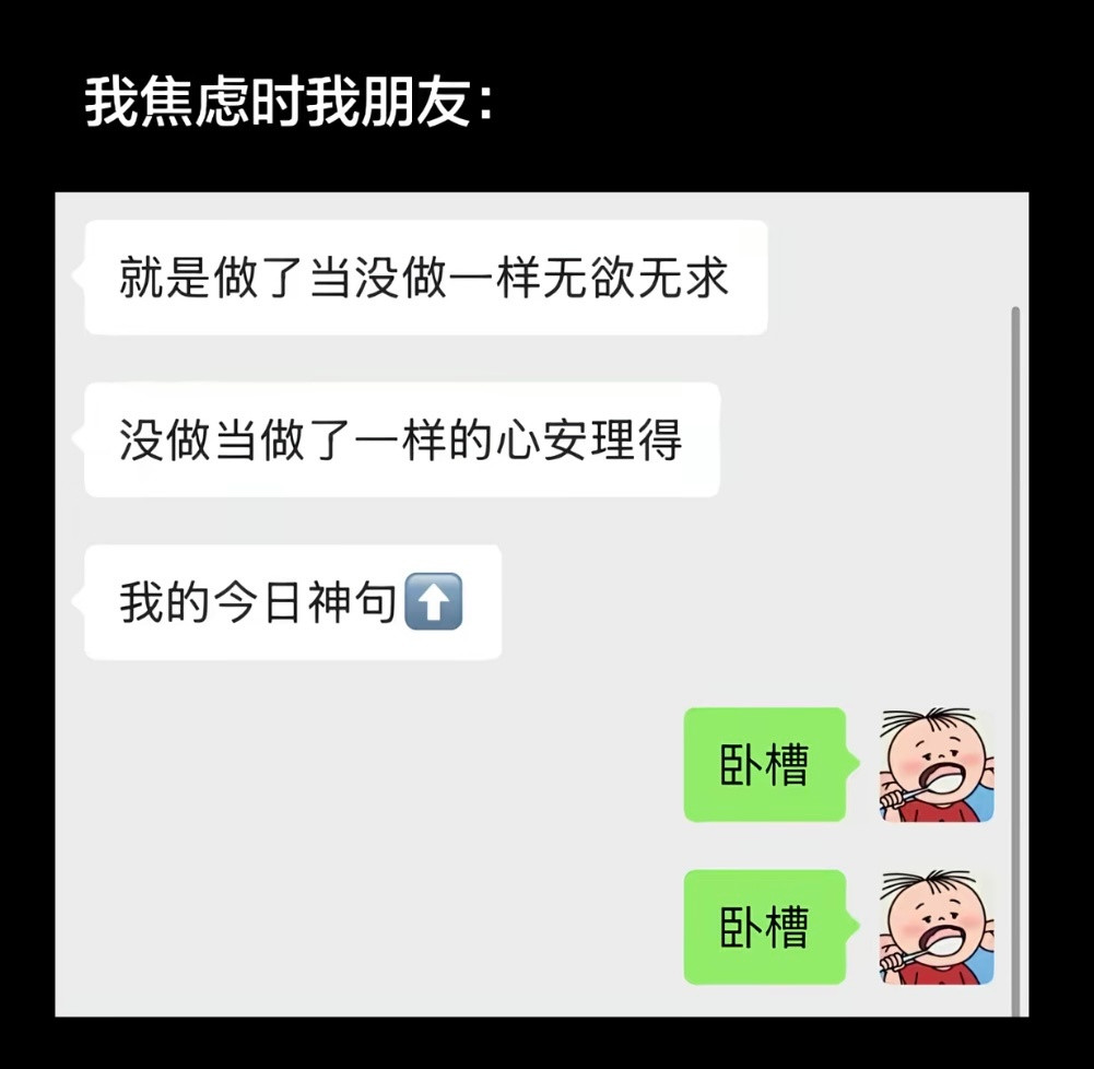 我的天心头一震的顶级心态😭突然一下就想通了