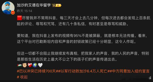 加沙的艾德，这个在中国的哈马斯，继续替本土的哈马斯呐喊助威，它吃中国的，喝中国的