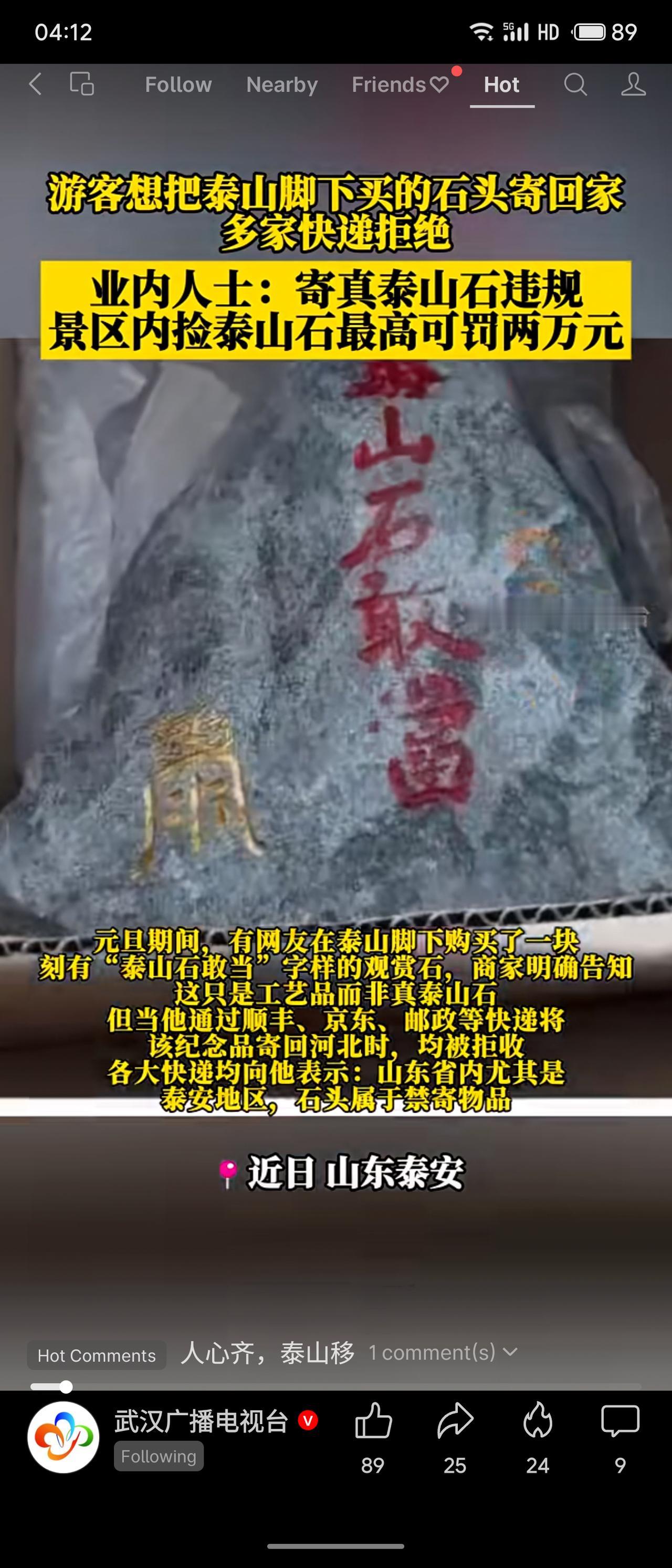 元旦期间，有游客在泰山脚底购买刻有“泰山石敢当”字样的观赏石，商家虽明确此为工艺