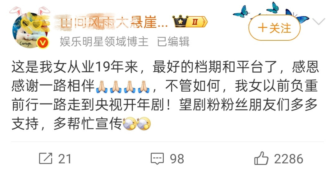 窝丽从业以来最好的档期，结果台网双扑……