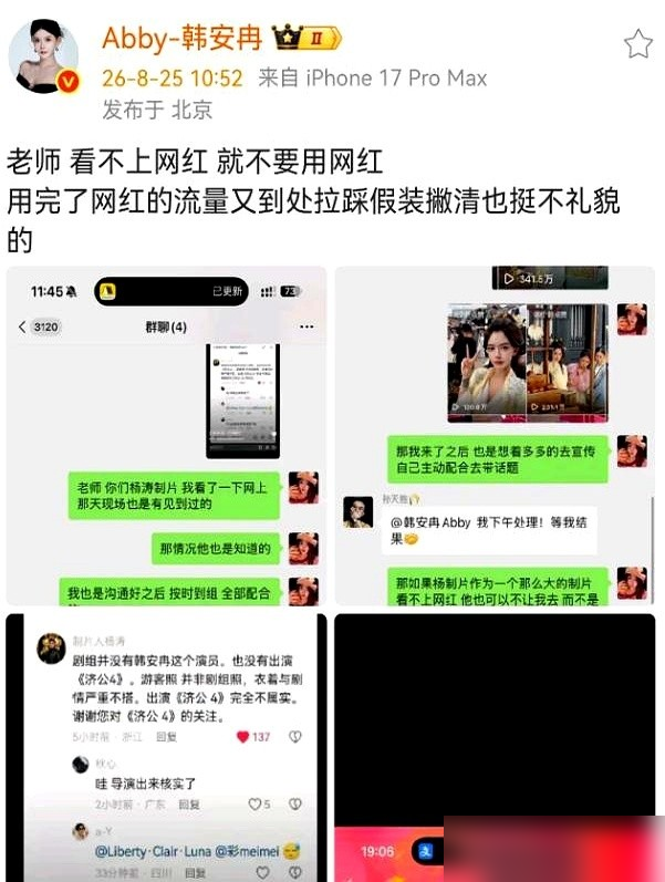 几百万粉丝网红，零片酬去客串，结果被制片人一句游客打卡给打发了。韩安冉晒了古装照，还跟陈浩民合了影。