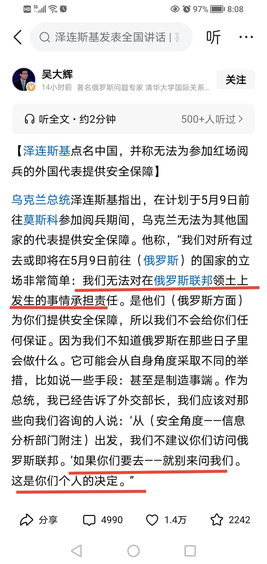 泽连斯基说得很有道理，他乌克兰不可能为在俄罗斯参加阅兵式的外国人的安全负责1，毕