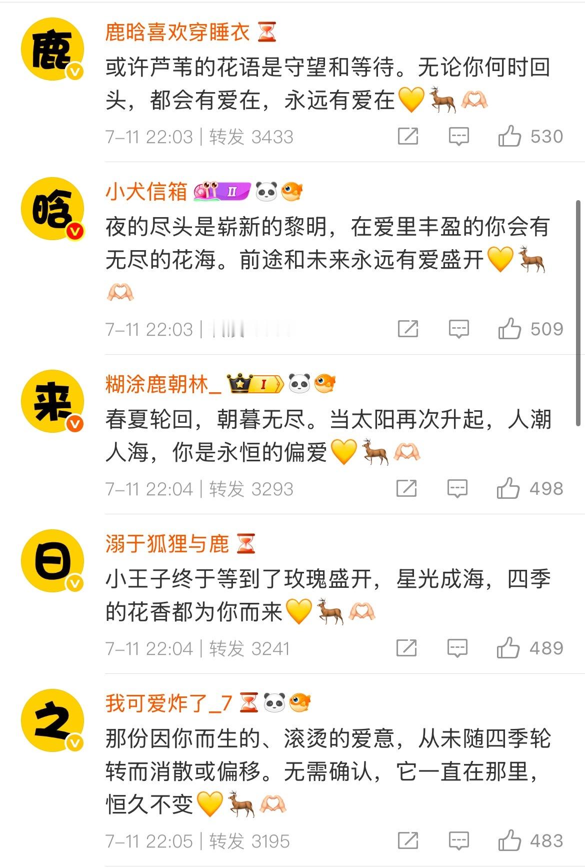 鹿晗粉丝用头像拼字鹿晗最近一条微博，粉丝用头像拼字“鹿晗来日之路光明灿烂”💛
