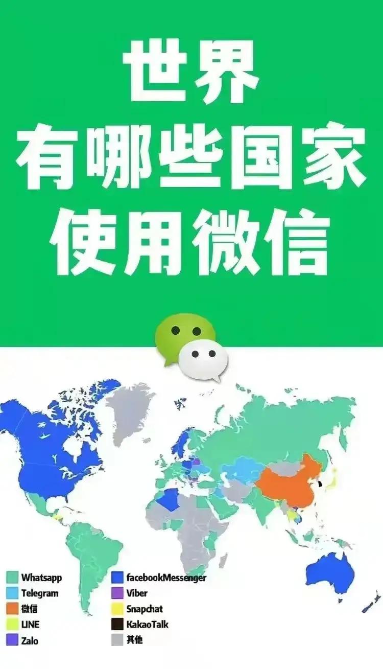 为什么其他国家都不用微信？是因为微信有工作群吗？微信是一个非常不错的软件，本