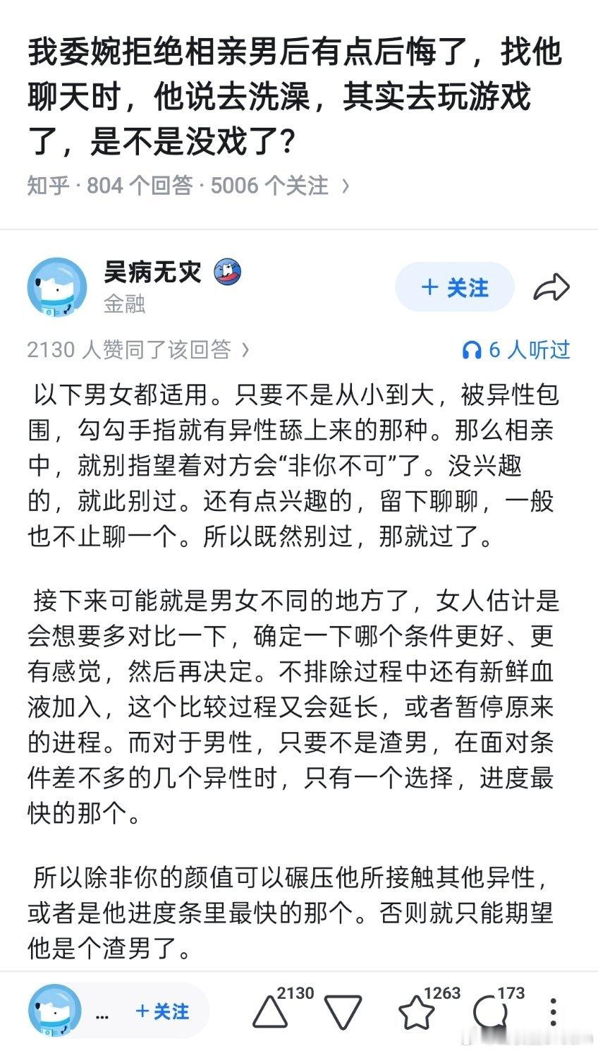 委婉拒绝相亲男后有点后悔了[捂脸哭]​​​